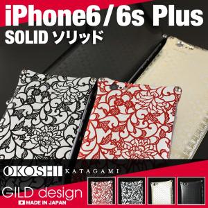 ギルドデザイン iPhone6sPlus ソリッド オコシ型紙商店 アルミ スマホケース GILD design｜gilddesign