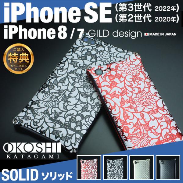 ギルドデザイン iPhoneSE (第三世代/第二世代) iPhoneSE3 SE2 iPhone8...