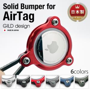 AirTag ケース ホルダー Solid bumper for AirTag ギルドデザイン GILD design 日本製 アルミ 耐衝撃 キーケース おしゃれ メンズ レディース