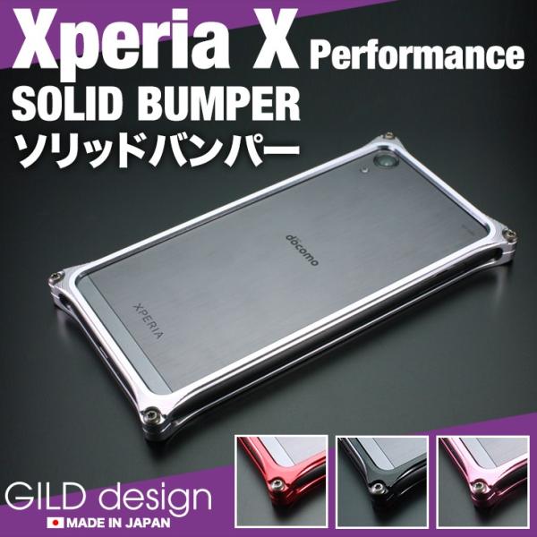 ギルドデザイン Xperia X Performance バンパー 耐衝撃 ケース アルミ GILD...