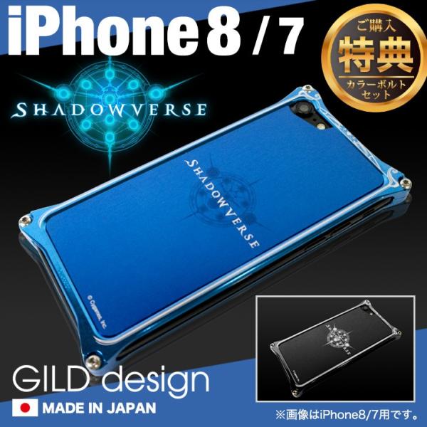 ギルドデザイン iPhone8 iPhone7 バンパー シャドウバース SHADOWVERSE 耐...