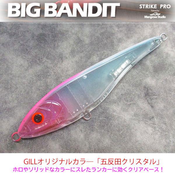 マングローブスタジオ　ストライクプロ ビッグバンディット GILLオリジナルカラー：五反田クリスタル...