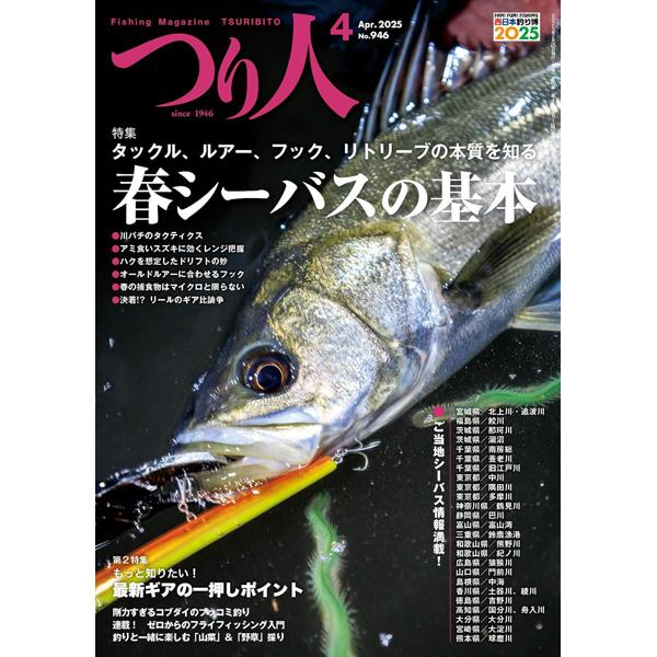 つり人社　つり人 2025年4月号　ネコポス対応商品