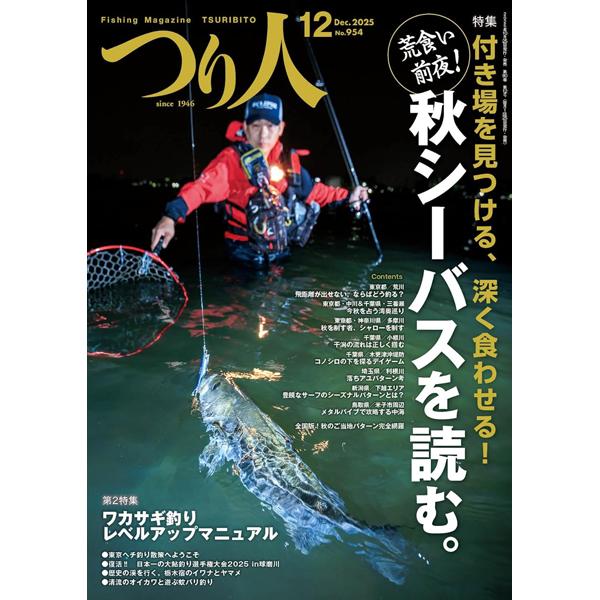 つり人社　つり人 2025年12月号　ネコポス対応商品