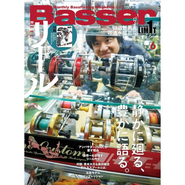 つり人社　バサー 2025年6月号　ネコポス対応商品