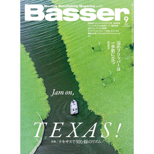 つり人社　バサー 2025年9月号　ネコポス対応商品