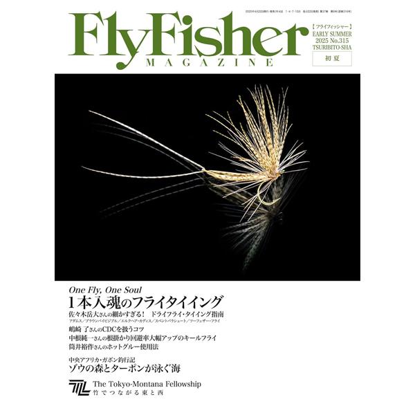 つり人社　フライフィッシャー 2025年 初夏 Early Summer  No.315　ネコポス対...