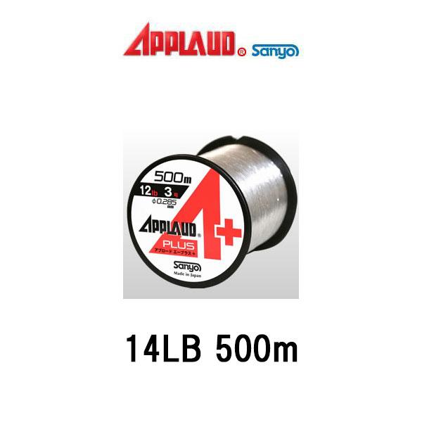 サンヨーナイロン　APPLAUD A+（アプロード エ−プラス） 500m　14LB