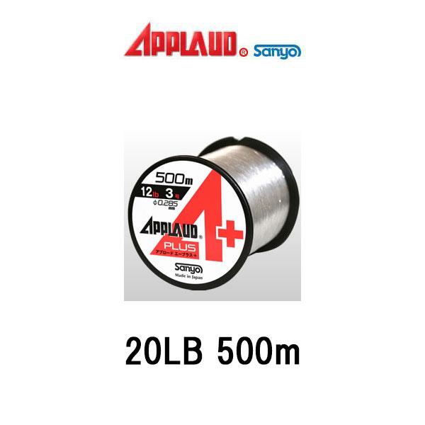 サンヨーナイロン　APPLAUD A+（アプロード エ−プラス） 500m　20LB