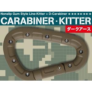 第一精工　カラビナキッター　（ダークアース）　ネコポス対応商品｜gill