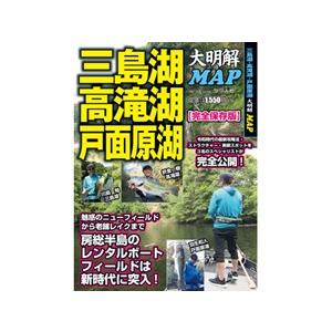 つり人社　三島湖・高滝湖・戸面原湖 大明解MAP　ネコポス対応商品｜gill