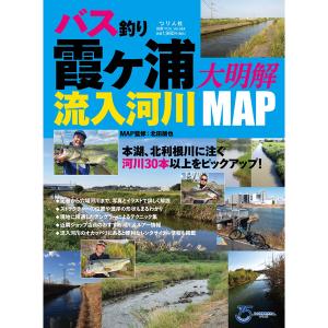 つり人社　バス釣り 霞ヶ浦流入河川 大明解MAP　ネコポス対応商品｜gill