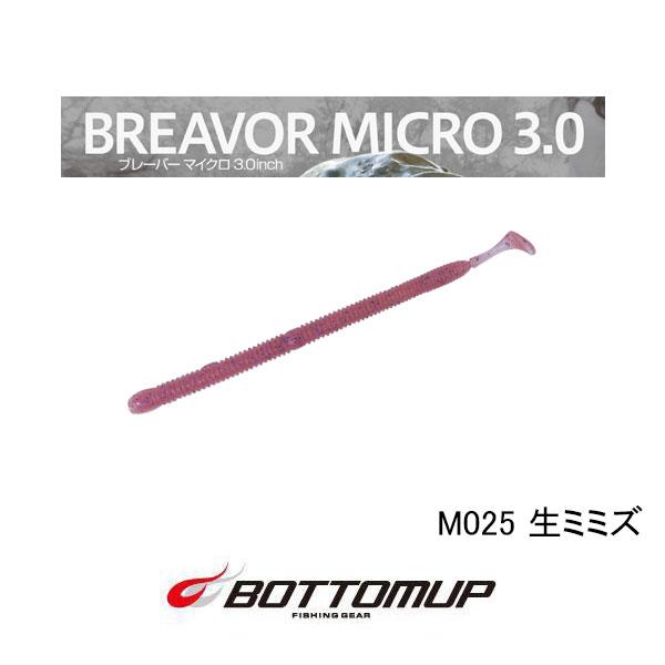 ボトムアップ　ブレーバーマイクロ 3.0インチ（FECOモデル）　ネコポス対応商品