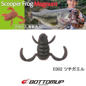 BOTTOMUP（ボトムアップ） スクーパーフロッグダディ : ミシマつり具店