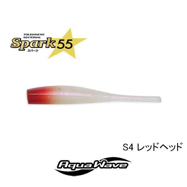 コーモラン アクアウェーブ　スパーク55　ネコポス対応商品