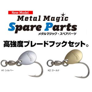 コーモラン　アクアウェーブ メタルマジック スペアパーツ・シングルフック　ネコポス対応商品｜gill