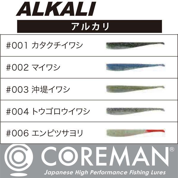 【特価品】コアマン　アルカリ60mm ※旧CA-03ミニカリ　ネコポス対応商品