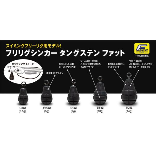 フィッシュアロー　フリリグシンカー タングステン・ファット 1/2oz　ネコポス対応商品