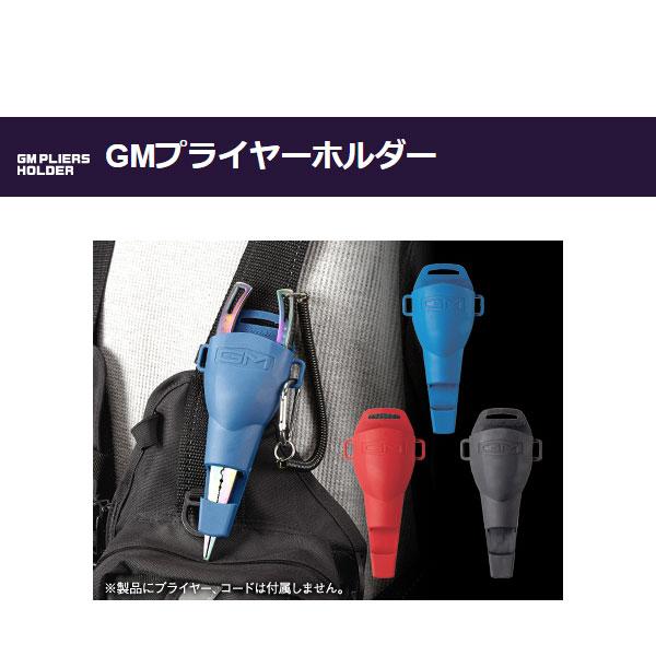 ゴールデンミーン　GMプライヤーホルダー　ネコポス対応商品