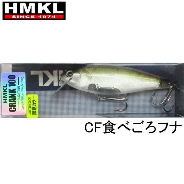ハンクル　HMKLクランク100 限定CFカラー　ネコポス対応商品