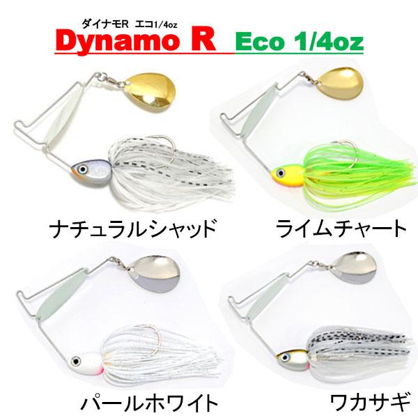 ハンクル　ダイナモR ECO 1/4oz（シングルコロラド）　ネコポス対応商品