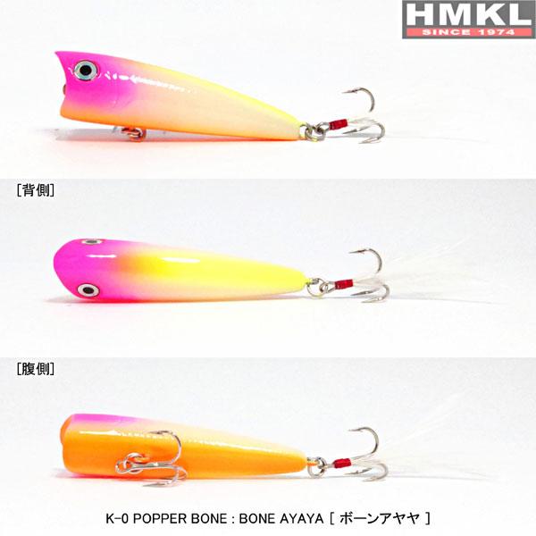 ハンクル　K-0ポッパー ボーン（BONE素材）　ネコポス対応商品