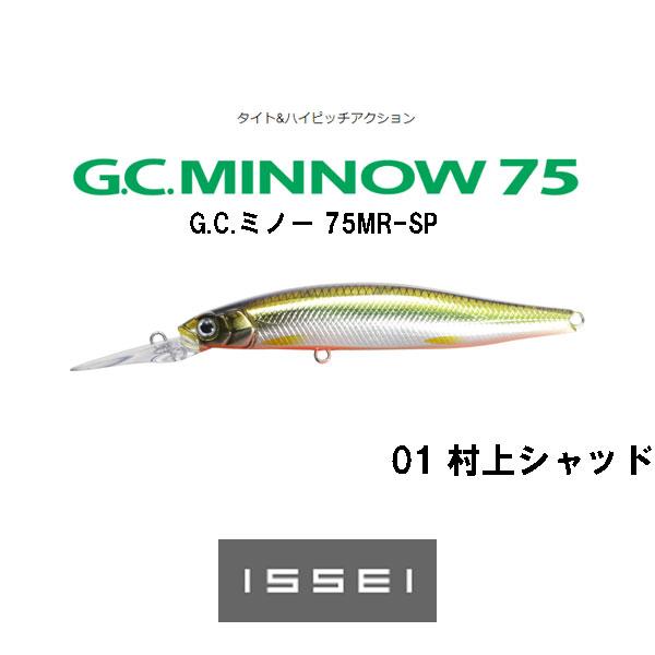 一誠　G.C.ミノー 75MR-SP　ネコポス対応商品