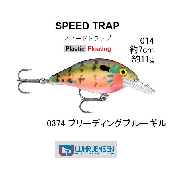 ルーハージェンセン　スピードトラップ 6594-014 (約7cm・約11g） 　ネコポス対応商品