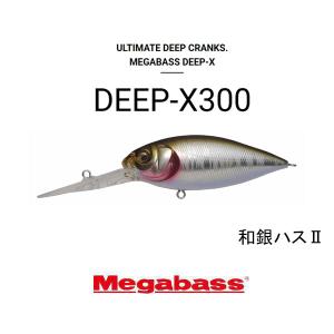 Megabass（メガバス） DEEP-X300 (ディープX 300) (ブラックバスルアー