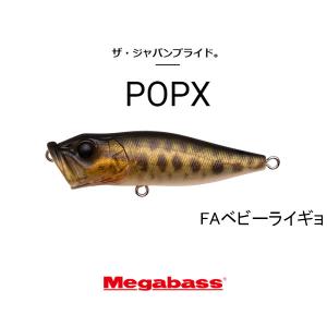 メガバス　ポップX（POP-X）　ネコポス対応商品｜gill