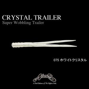 ノリーズ　クリスタルトレーラー　ネコポス対応商品