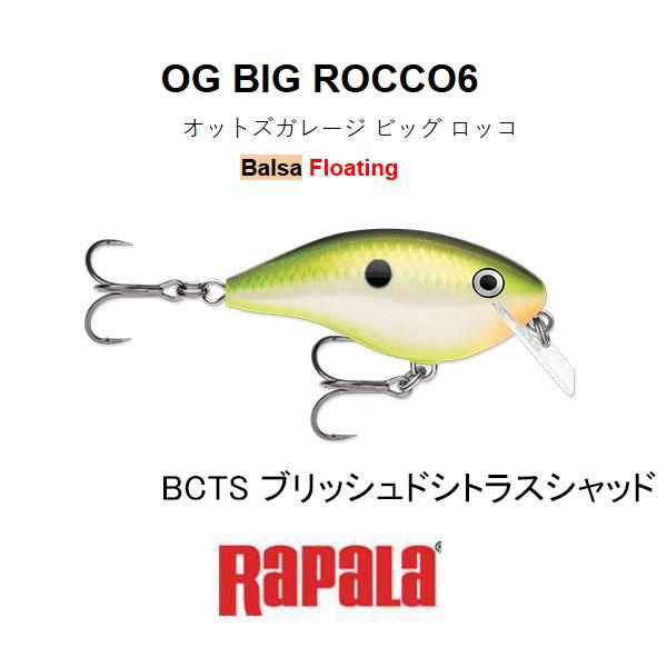 ラパラ　オットズガレージ ビッグロッコ6（OGBR6）　ネコポス対応商品