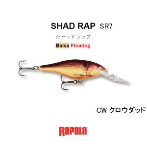 RaPaLa（ラパラ） シャッドラップ CDSR-8/RAPALA SHAD RAP CDSR-8