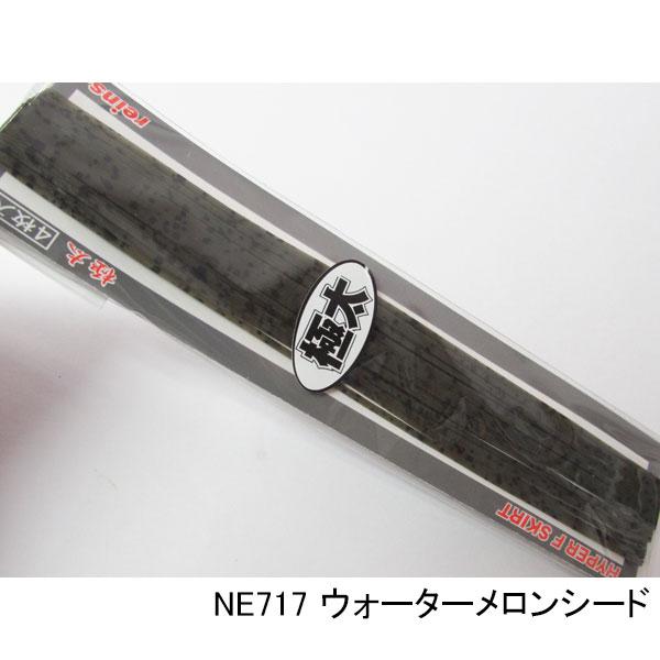 レイン　ハイパーFスカート 極太　ネコポス対応商品