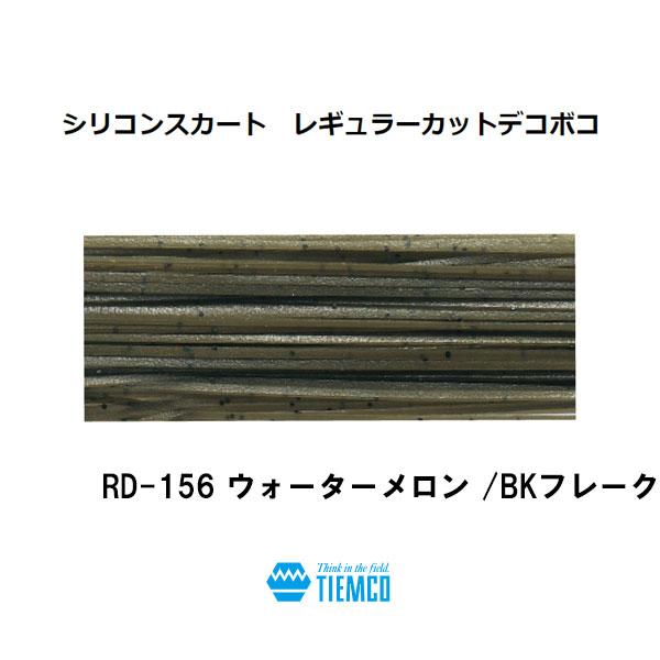 ティムコ　PDLシリコンスカート レギュラーカットデコボコ　ネコポス対応商品