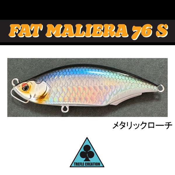 トレフルクリエーション　ファットマリエラ76S　ネコポス対応商品