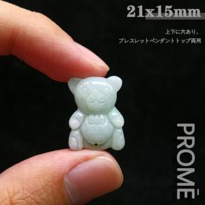 PROME 限定販売 天然石  本翡翠 ヒスイ 熊 21x15 mm 上下に穴あり NO.K536 アクセサリー ハンドメイド