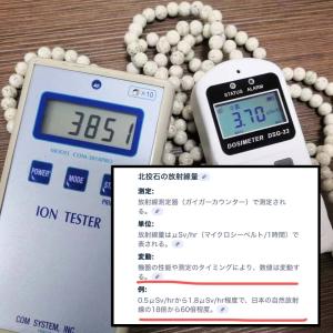 【マイナスイオン・放射線量に測定動画ある】PR...の詳細画像5