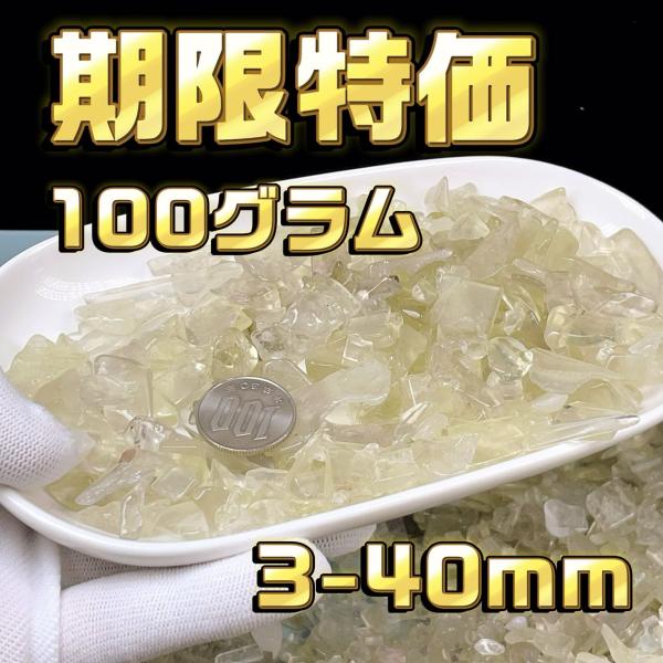 PROME 天然石 期限特価！！！ リビアングラス・さざれ・100グラム・3-40mm 【日本彩珠宝...