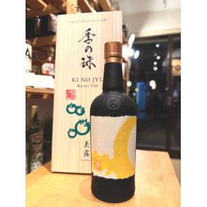 季の珠　玉露 お一人様1本限り 送料無料 季の珠 -KINOJYU- 京都ジン 玉露 2022