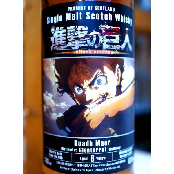 グレンタレット・ルーアックモア 8年 進撃の巨人ラベル / RUADH MAOR by GLEN T...