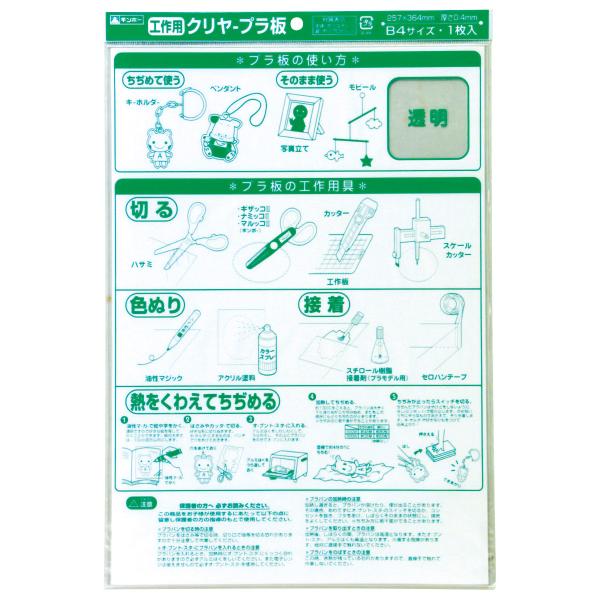 【公式直営店】クリヤープラ板 B4サイズ 厚さ0.4mm P-104 銀鳥産業