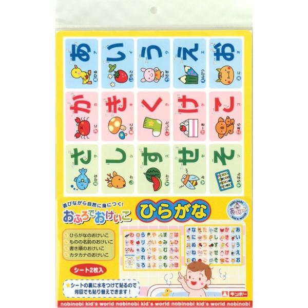 【公式直営店】おふろでおけいこ ひらがな 銀鳥産業