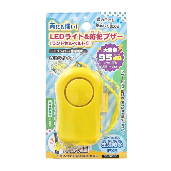 【公式直営店】雨にも強いLEDライト＆防犯ブザー 銀鳥産業
