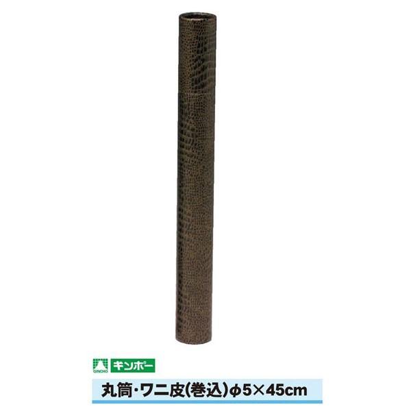 【公式直営店】ギンポー ワニ皮丸筒 直径5cm×長さ45cm（A2/B3サイズまで）銀鳥産業