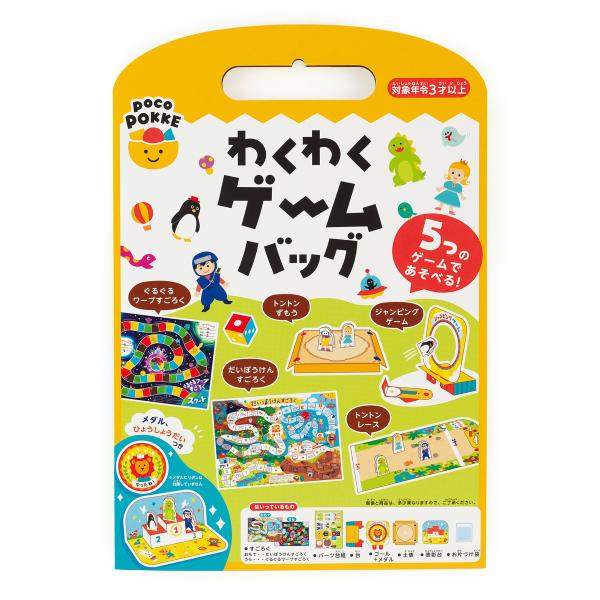 わくわくゲームバッグ pocoPOKKE ギンポー 銀鳥産業 非認知能力 知育 玩具 おもちゃ 生き...
