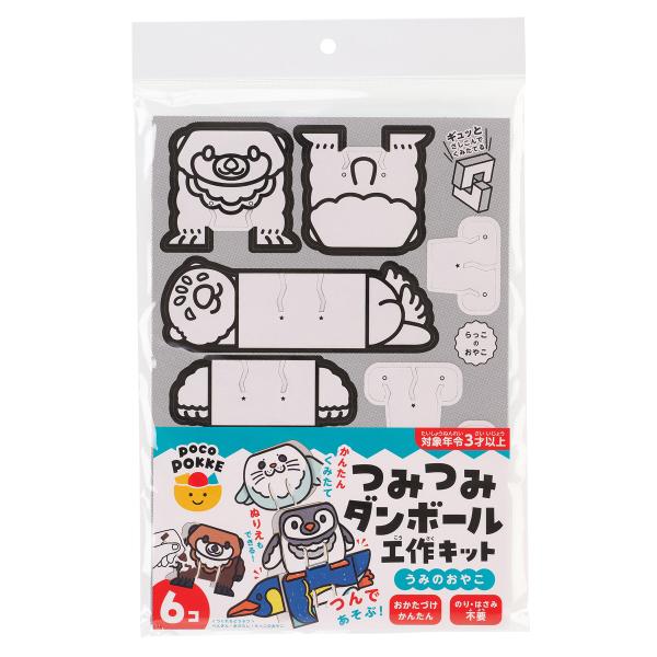 つみつみダンボール工作キット うみのおやこ pocoPOKKE ギンポー 銀鳥産業 非認知能力 知育...