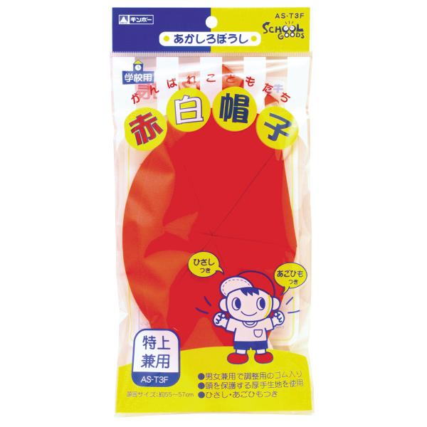 【公式直営店】赤白帽子・特上兼用パック入 ギンポー 銀鳥産業【メール便２０】