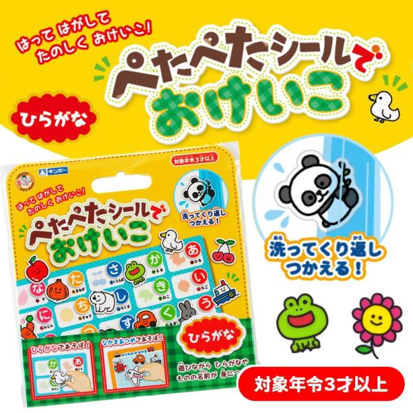 【公式直営店】ぺたぺたシールでおけいこ ひらがな まなびっこ 銀鳥産業【メール便１０】