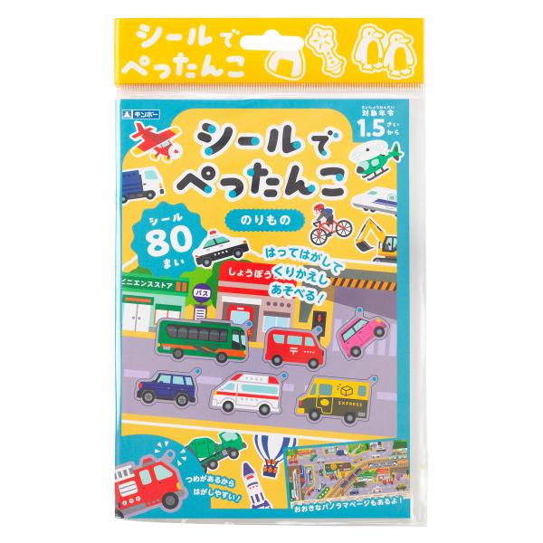 【メール便６】シールでぺったんこ のりもの ギンポー 銀鳥産業